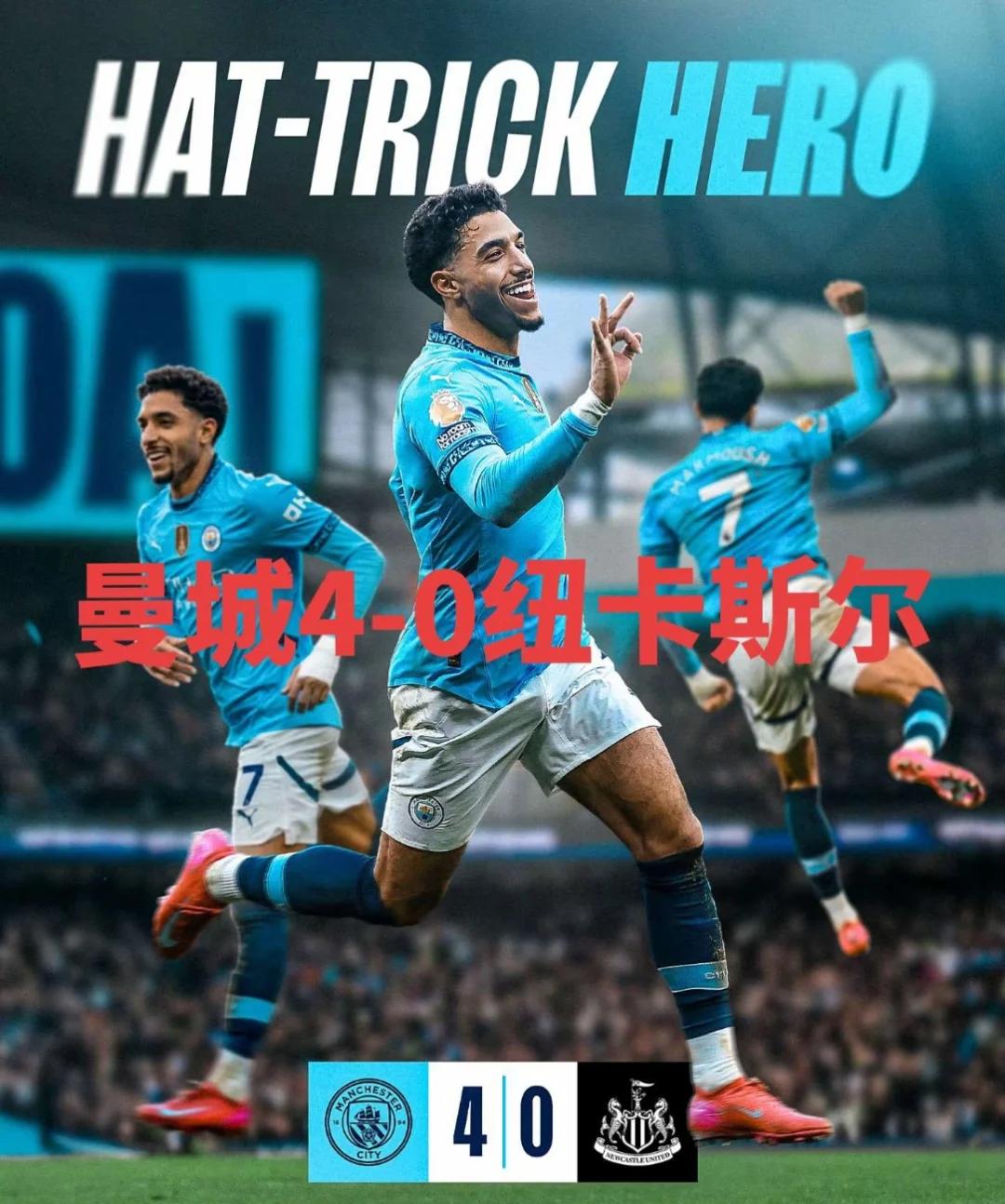 曼城领先一筹，锁定四强资格