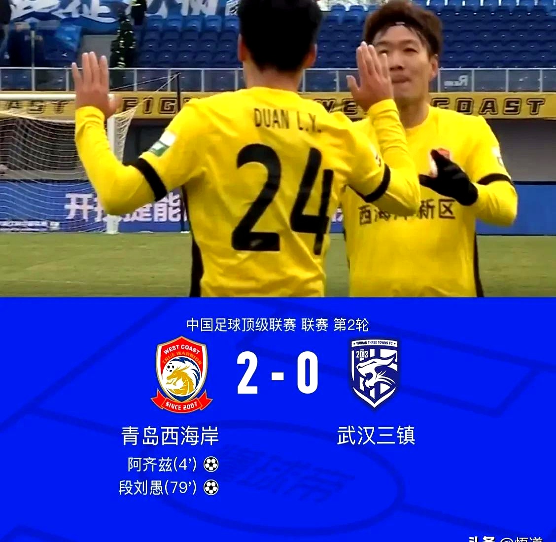 青岛黄海主场击败河南建业，士气高涨