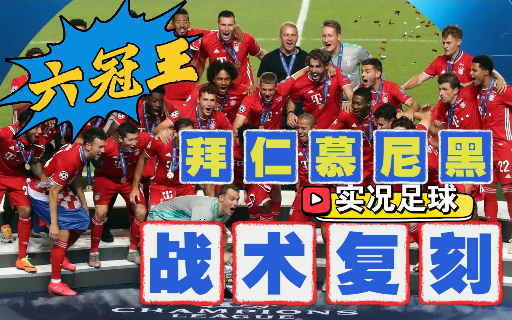 关于拜仁慕尼黑成功晋级，下一轮战线拓展的信息